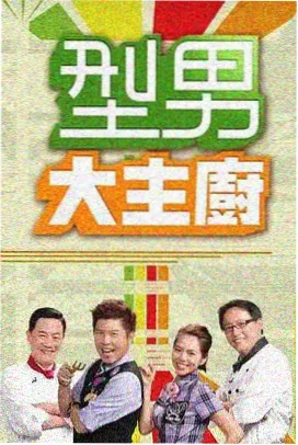 奇米影视第四色贴纸墙综艺类目《山野灶台纪》苔绿色山林灶台画面